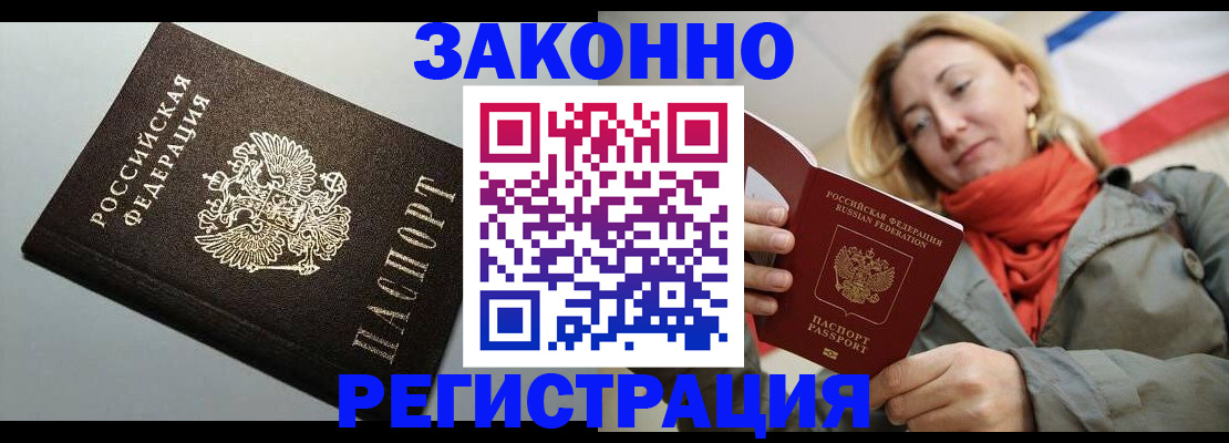 временная регистрация недорого в Строителе