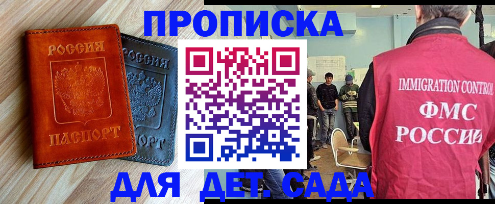 прописка в квартире в Строителе