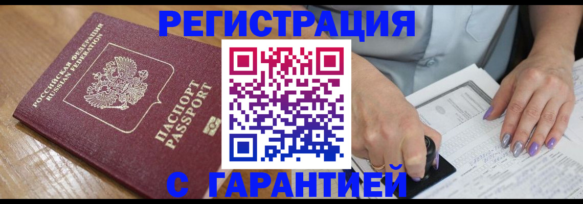 временная регистрация в Строителе